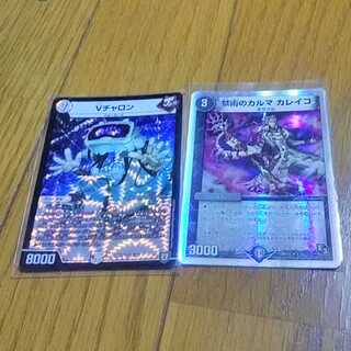 禁術のカルマ カレイコ Vチャロン