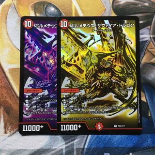 ボルメテウス・サファイア・ドラゴン