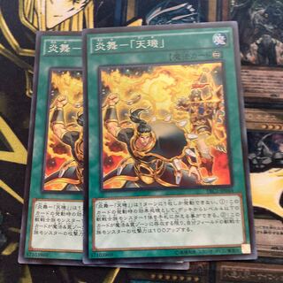 マドレース151炎舞-「天キ」 スーパーレア