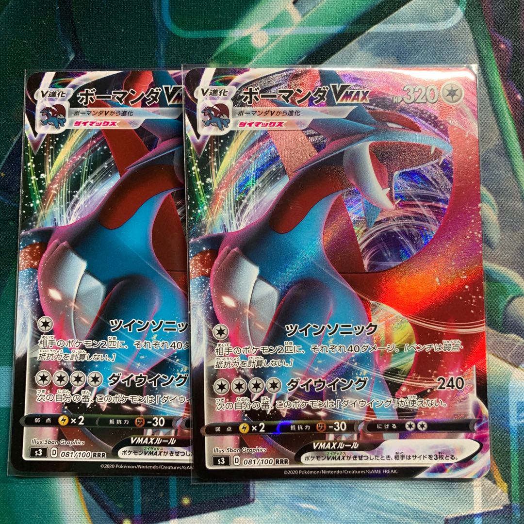 ボーマンダVMAX 2枚