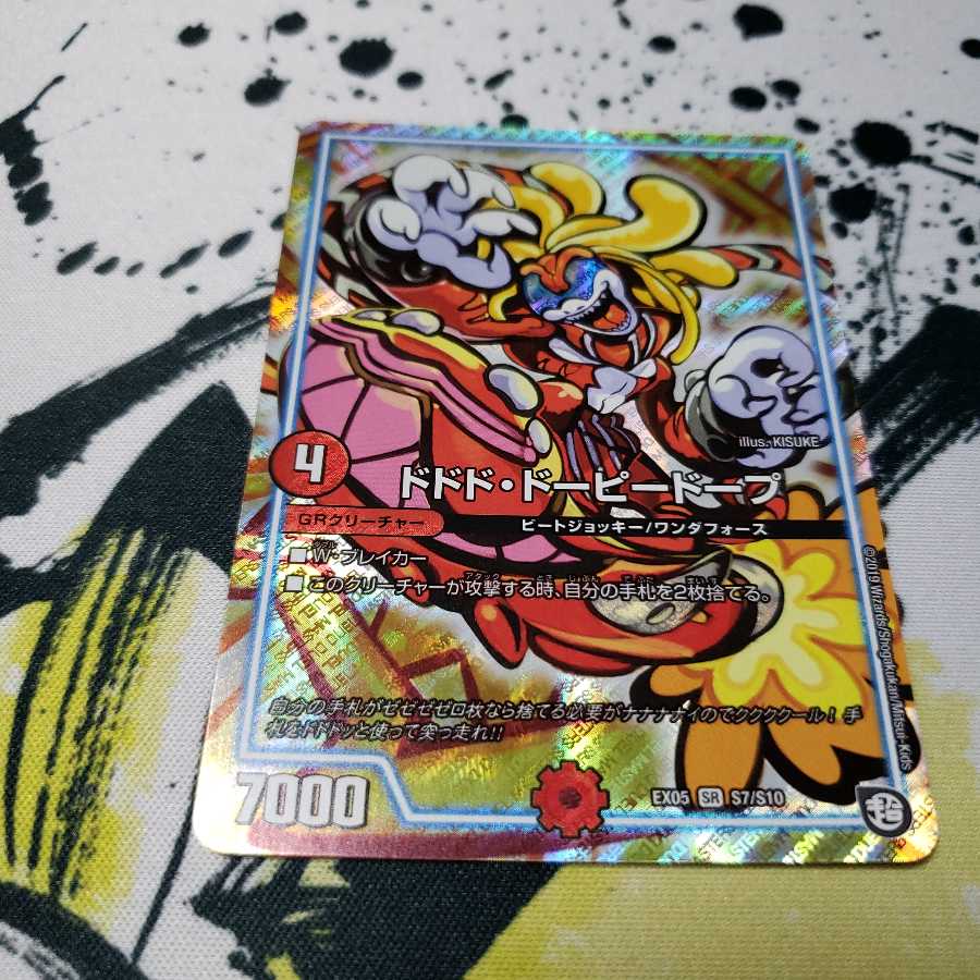 ドドド・ドーピードープ