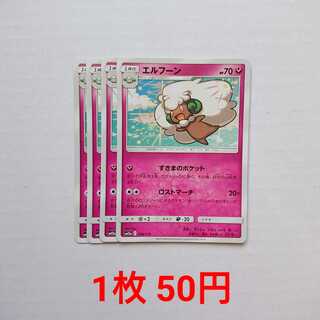 【たく様専用】エルフーン 2枚 SM12a タッグオールスターズ