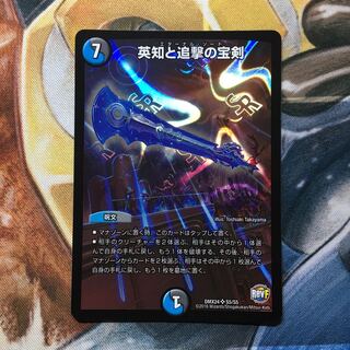 英知と追撃の宝剣