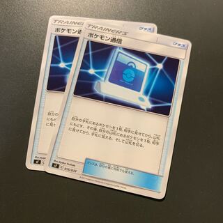 ポケモン通信