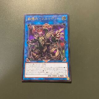 鎖龍蛇-スカルデット アルティメットレア