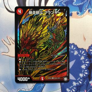 暴走獣斗 ブランキー シク