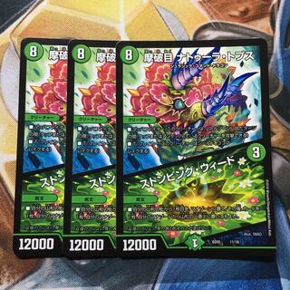 摩破目 ナトゥーラ・トプス｜ストンピング・ウィード