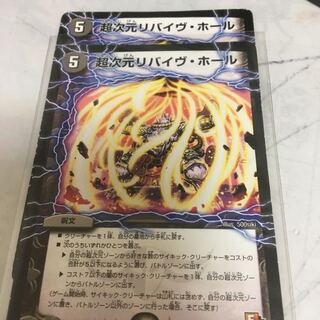 リバイヴホール2枚