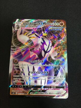 れんげきウーラオスVMAX RRR