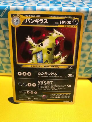 バンギラス 旧裏 【キズあり】