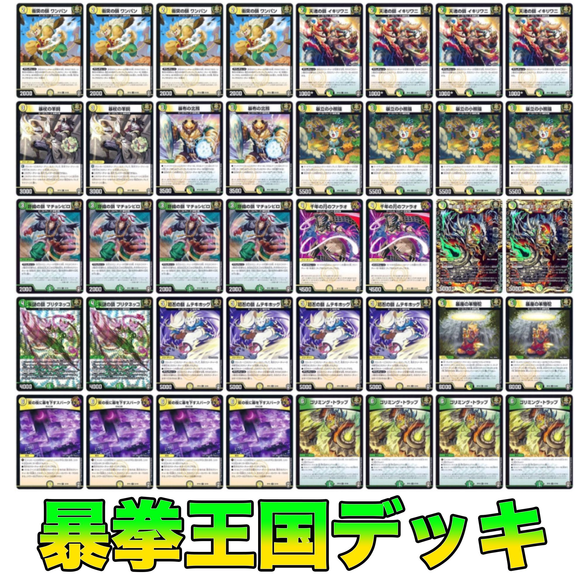 暴拳王国デッキ【初心者向け】