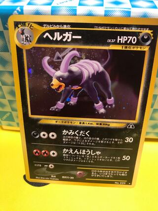 ヘルガー 旧裏 【キズあり】