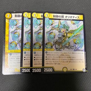 制御の翼 オリオティス　1枚白かけ