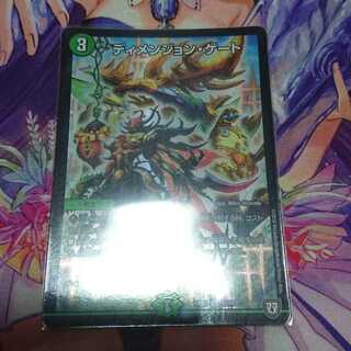 ディメンジョン・ゲート