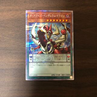 オッドアイズ・ペンデュラム・ドラゴン プリズマティックシークレットレア