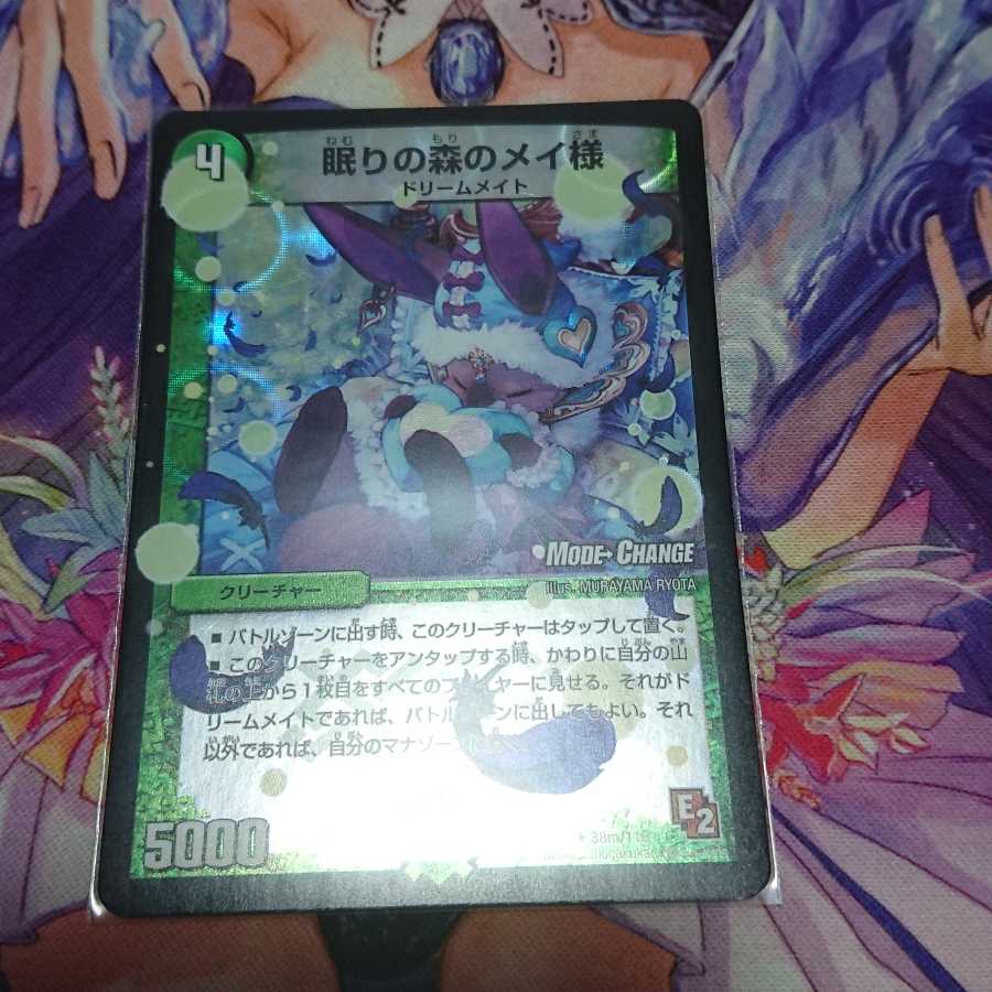 眠りの森のメイ様(MODE CHANGE)