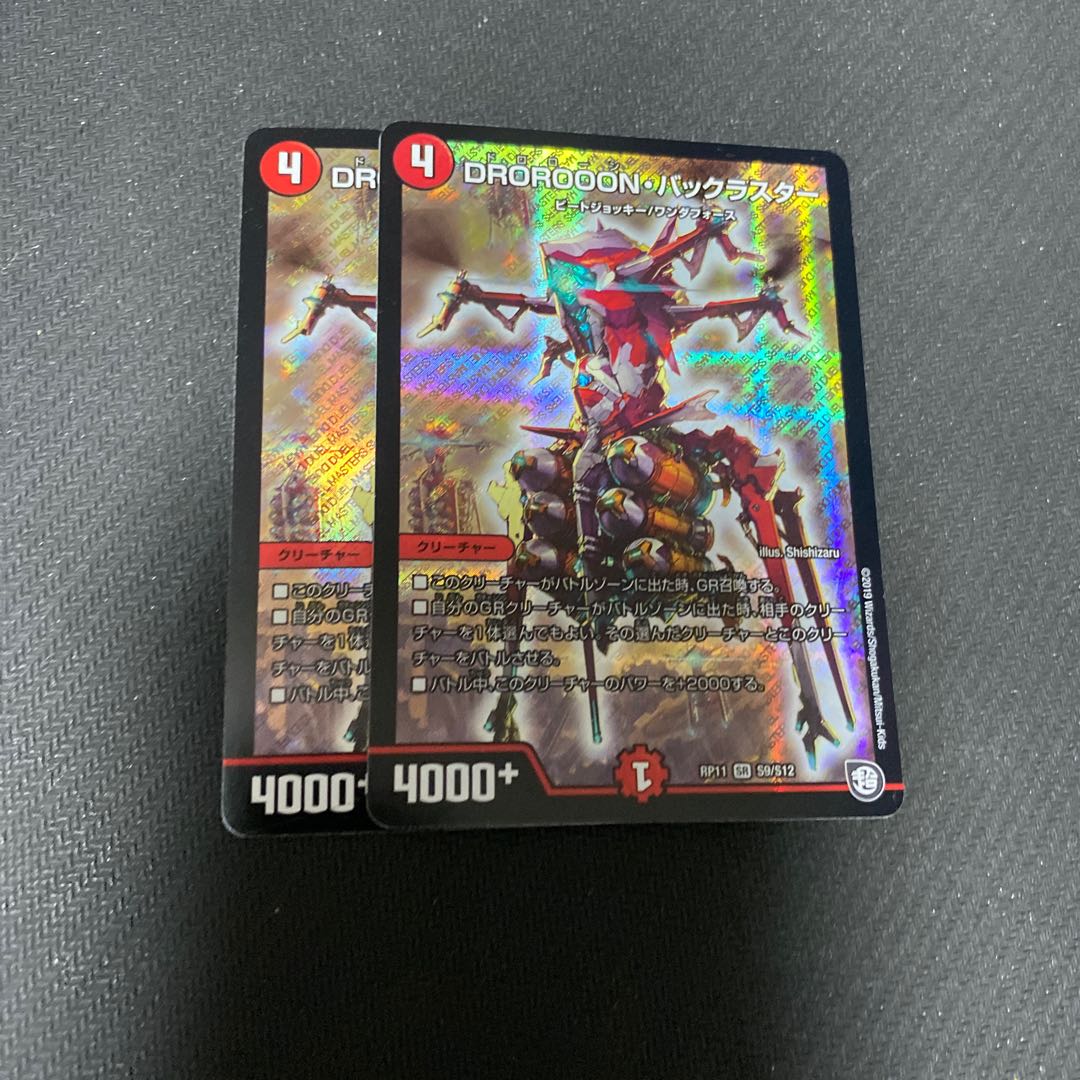 DROROOON・バックラスター