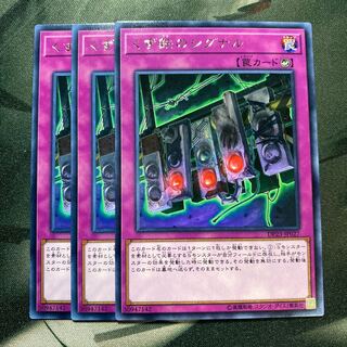 くず鉄のシグナル レア