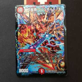 二刀龍覇　グレンモルト　「王」