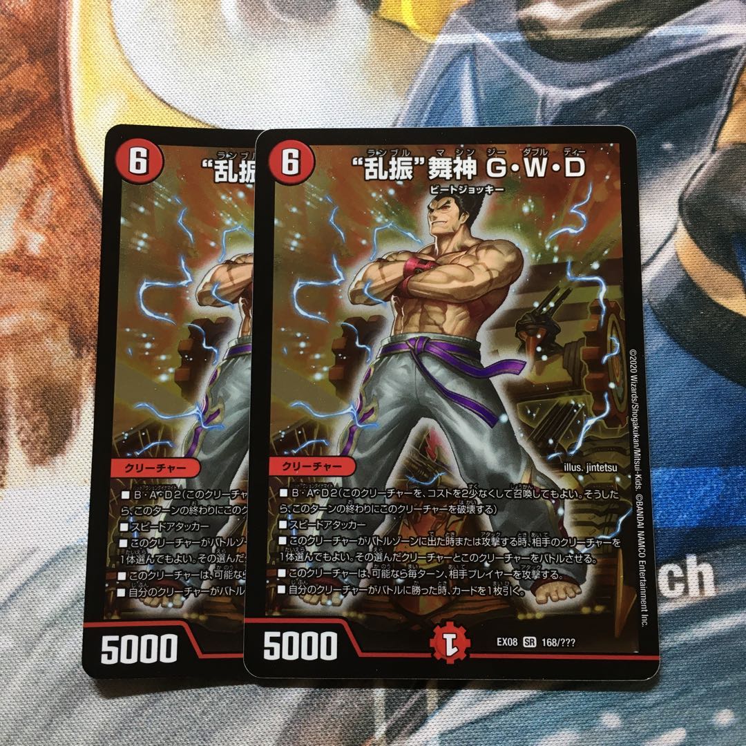 “乱振”舞神 G・W・D