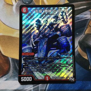 “乱振”舞神 G・W・D