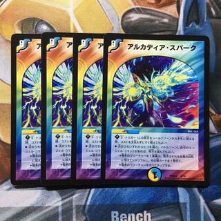 アルカディア・スパーク