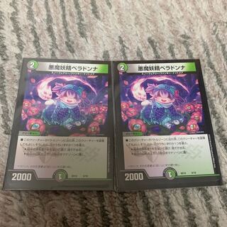 悪魔妖精ベラドンナ