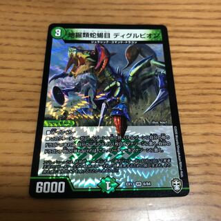 地掘類蛇蝎目 ディグルピオン