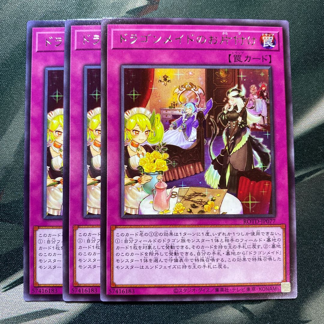 ドラゴンメイドのお片付け レア