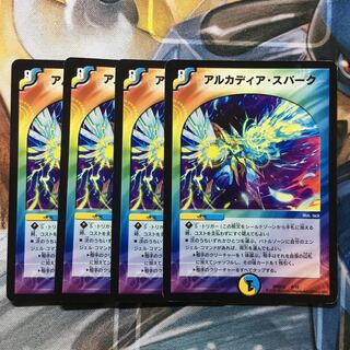 アルカディア・スパーク