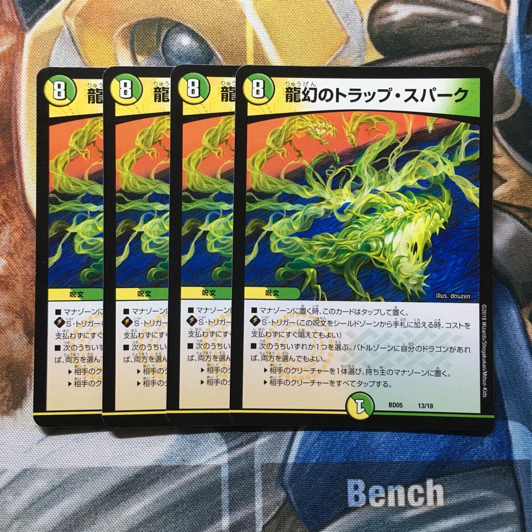 龍幻のトラップ・スパーク