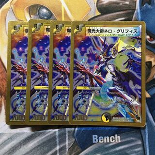 魔光大帝ネロ・グリフィス(スーパーデッキ仕様)