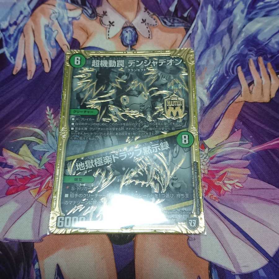 超機動罠 デンジャデオン|地獄極楽トラップ黙示録 SE