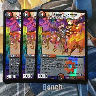 赤龍喚士・ソニア