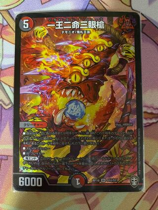 一王二命三眼槍