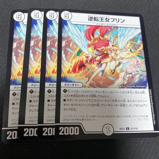 逆転王女プリン