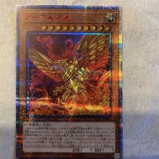 The Winged Dragon of Ra 20th