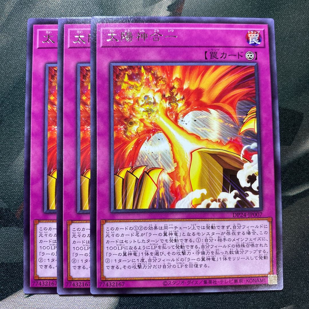 太陽神合一 レア