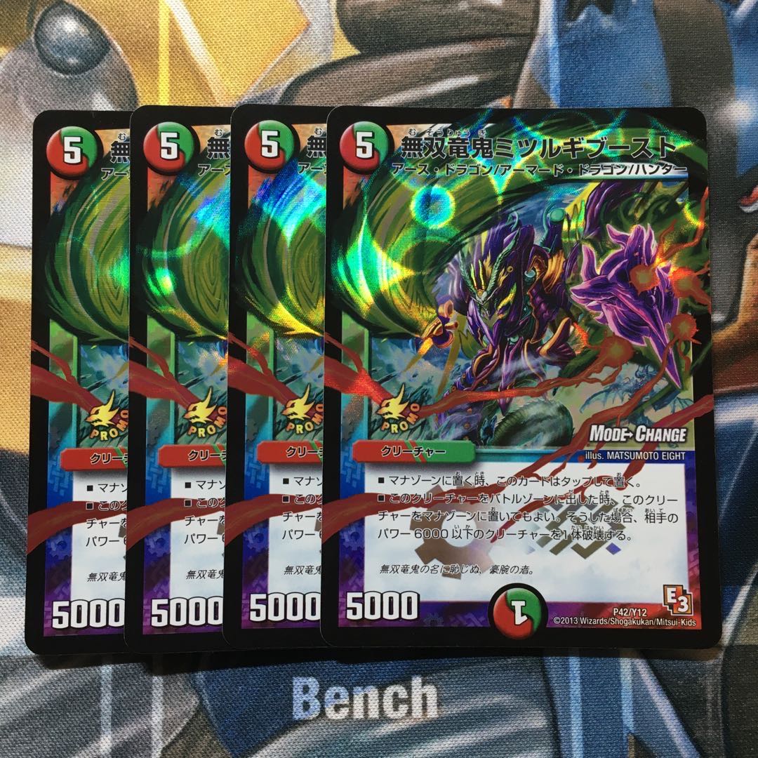 無双竜鬼ミツルギブースト(MODE CHANGE)