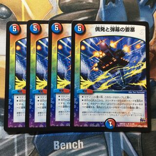 偶発と弾幕の要塞