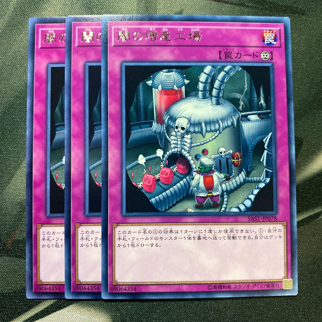 闇の増産工場 レア