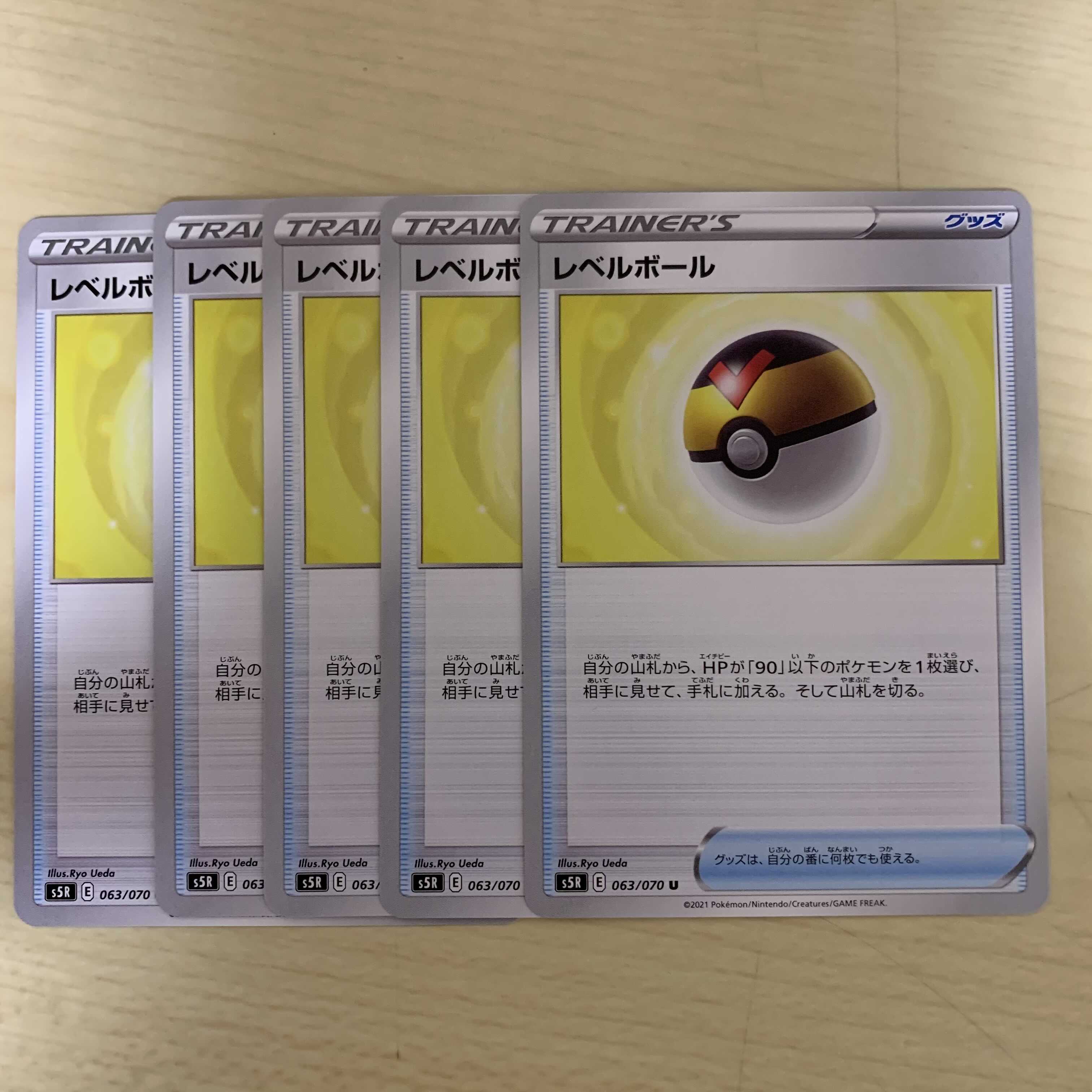 レベルボール 5枚