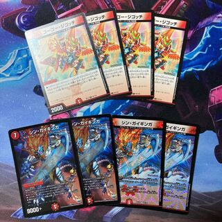 シン・ガイギンガ4枚、ゴーゴー・ジゴッチ4枚