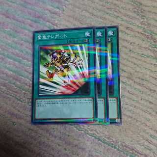 緊急テレポート3枚