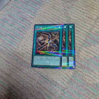 閃刀機-ウィドウアンカー3枚