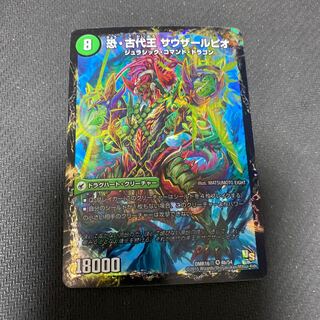 恐龍界樹 ジュダイオウ｜恐・古代王 サウザールピオ