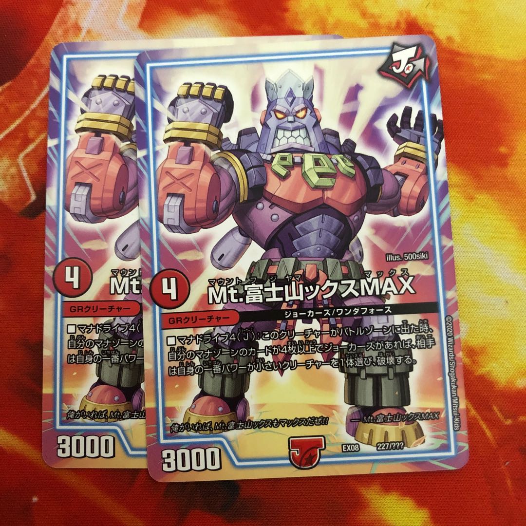 Mt.富士山ックスMAX