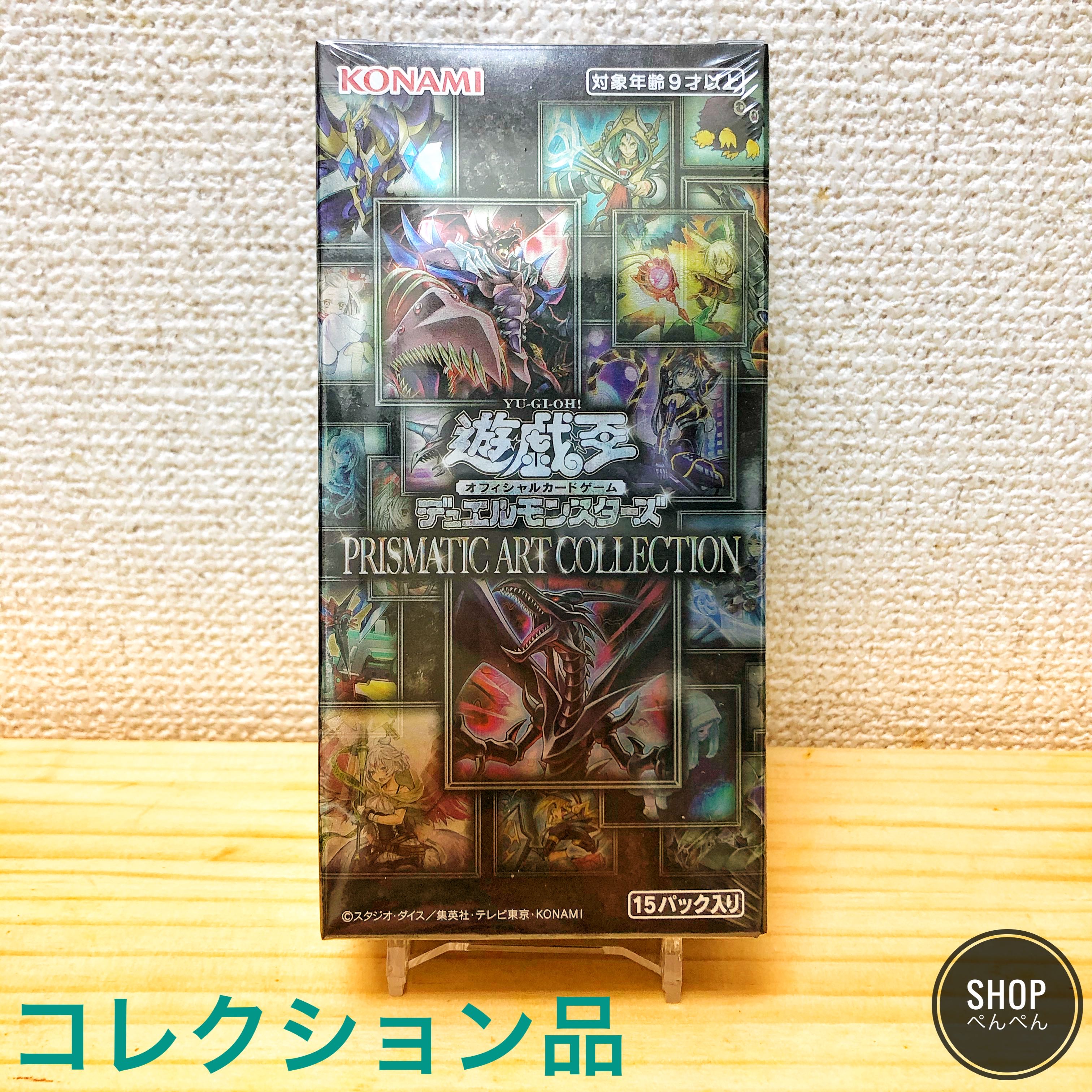 遊戯王 PRISMATIC ART COLLECTION