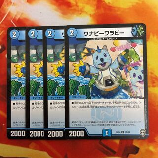 ワナビーワラビー