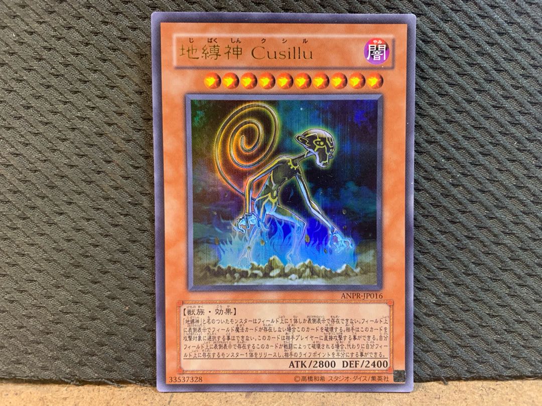 ぽぽたん 遊戯王 2534 地縛神 Cusillu ウルトラの通販 ご購入から48時間以内に発送致します Magi トレカ専用フリマアプリ